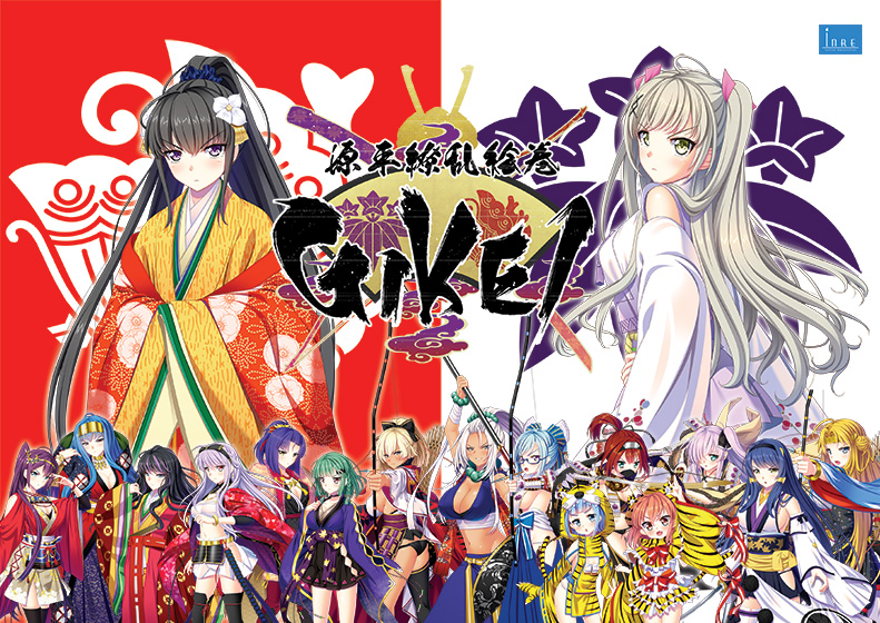 源平繚乱絵巻 ―GIKEI―のパッケージ画像