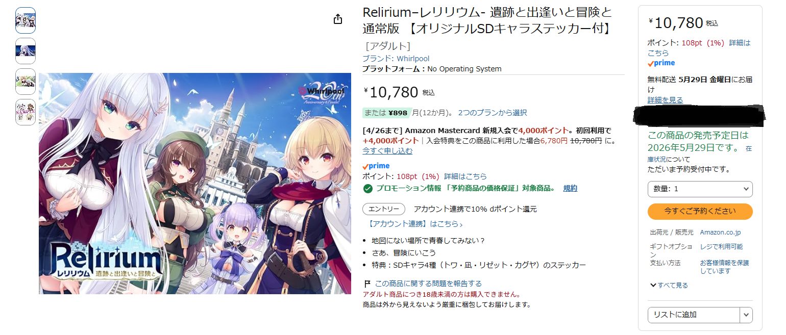 レリリウムamazonの価格