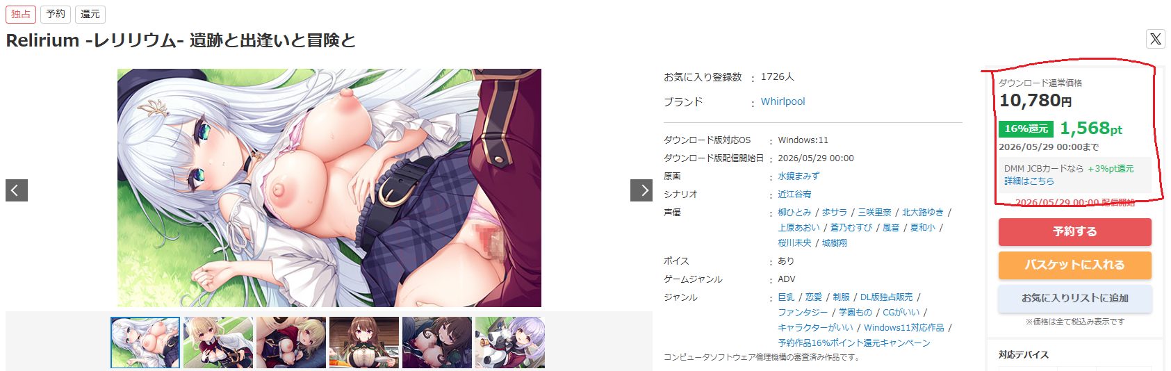 レリリウムfanzaの価格