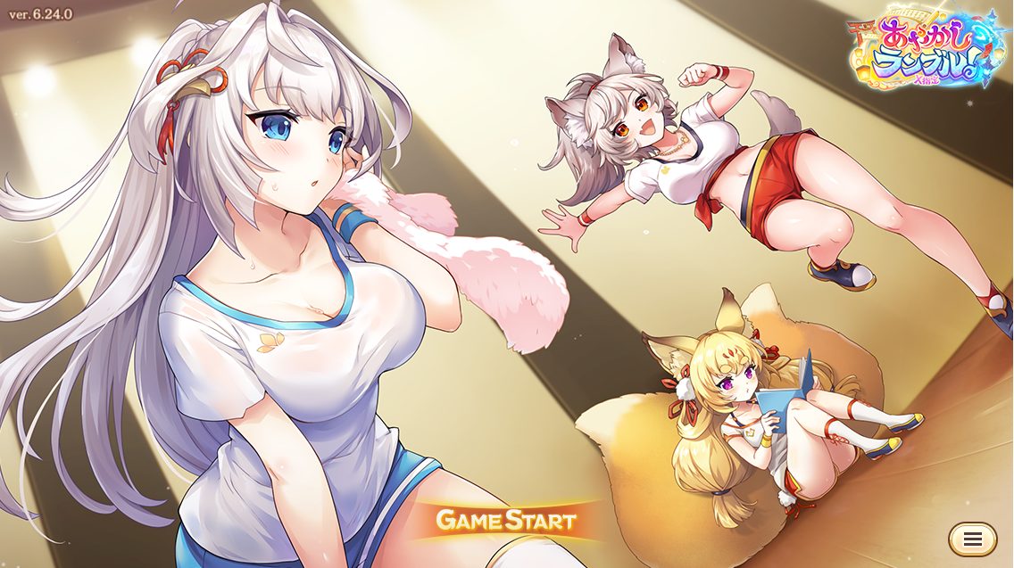 あやかしランブル！3