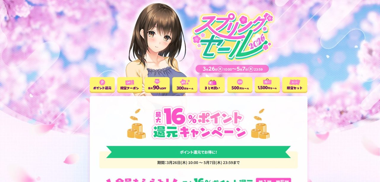 FANZAスプリングセール2026の画像