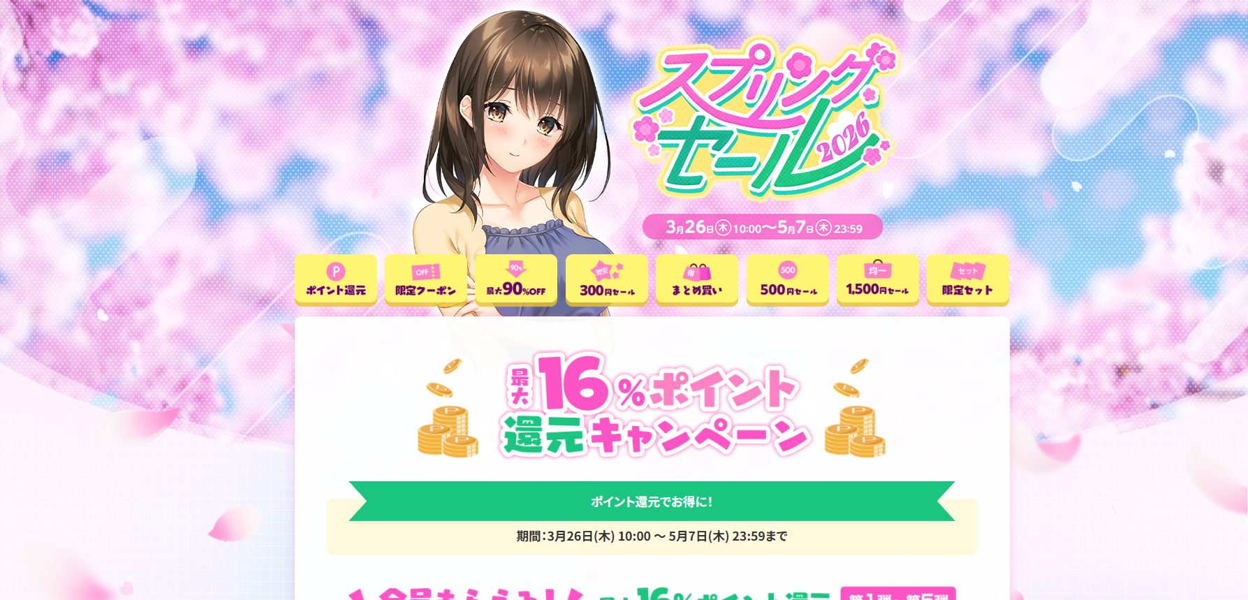 FANZAスプリングセール2026の画像