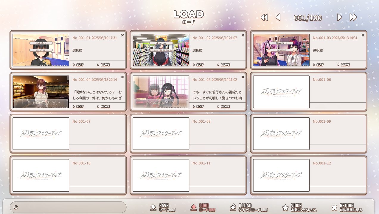 初恋マスターアップの体験版のLOAD画面の画像