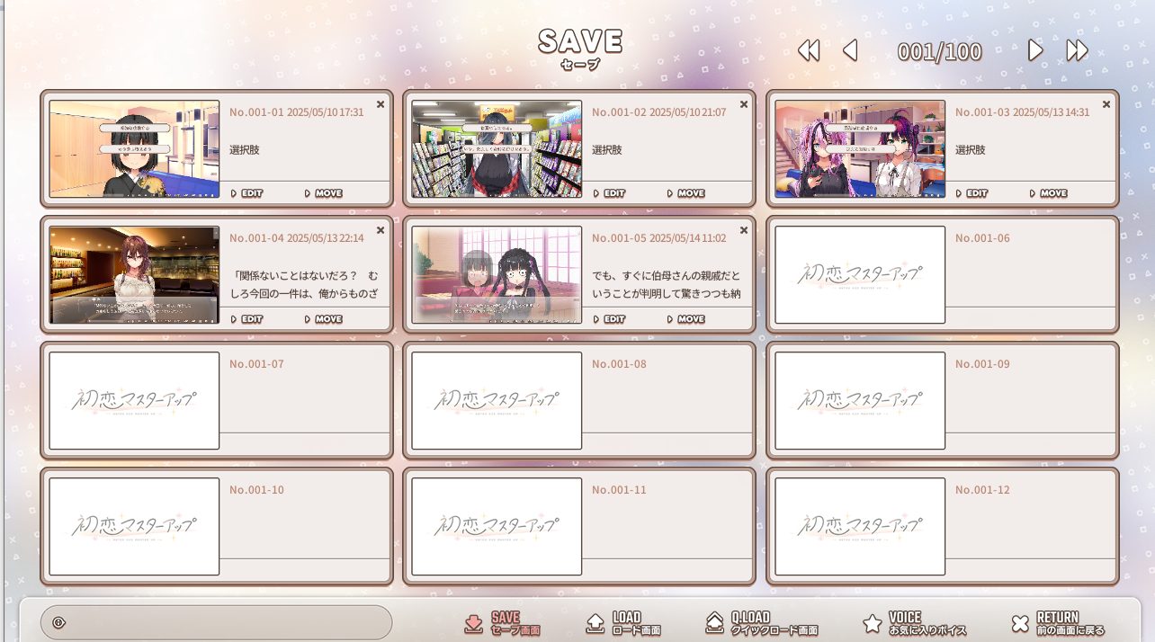 初恋マスターアップの体験版のSAVE画面