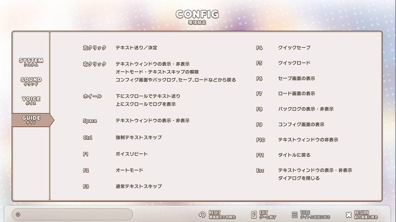 初恋マスターアップのガイド画面の画像