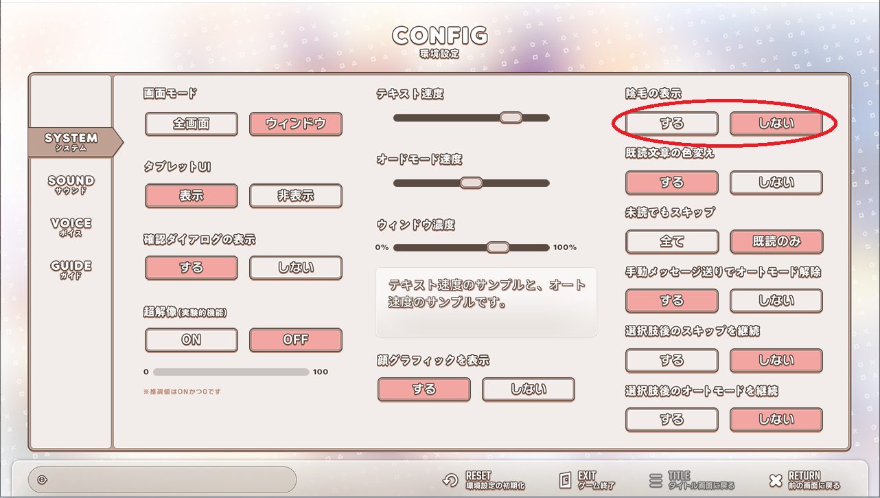 初恋マスターアップのシステム画面