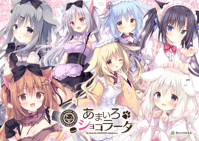 あまいろショコラータコンプリートパック