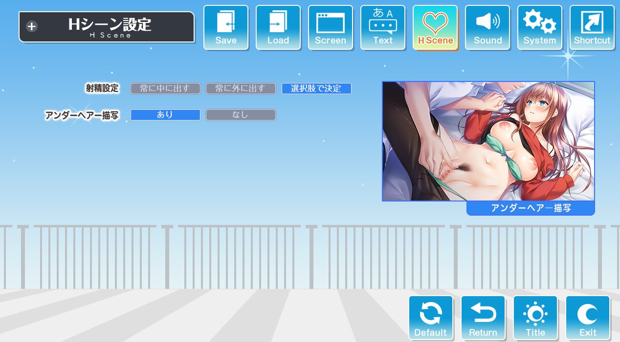 ハッピーウィークエンドのエッチシーン設定の画像