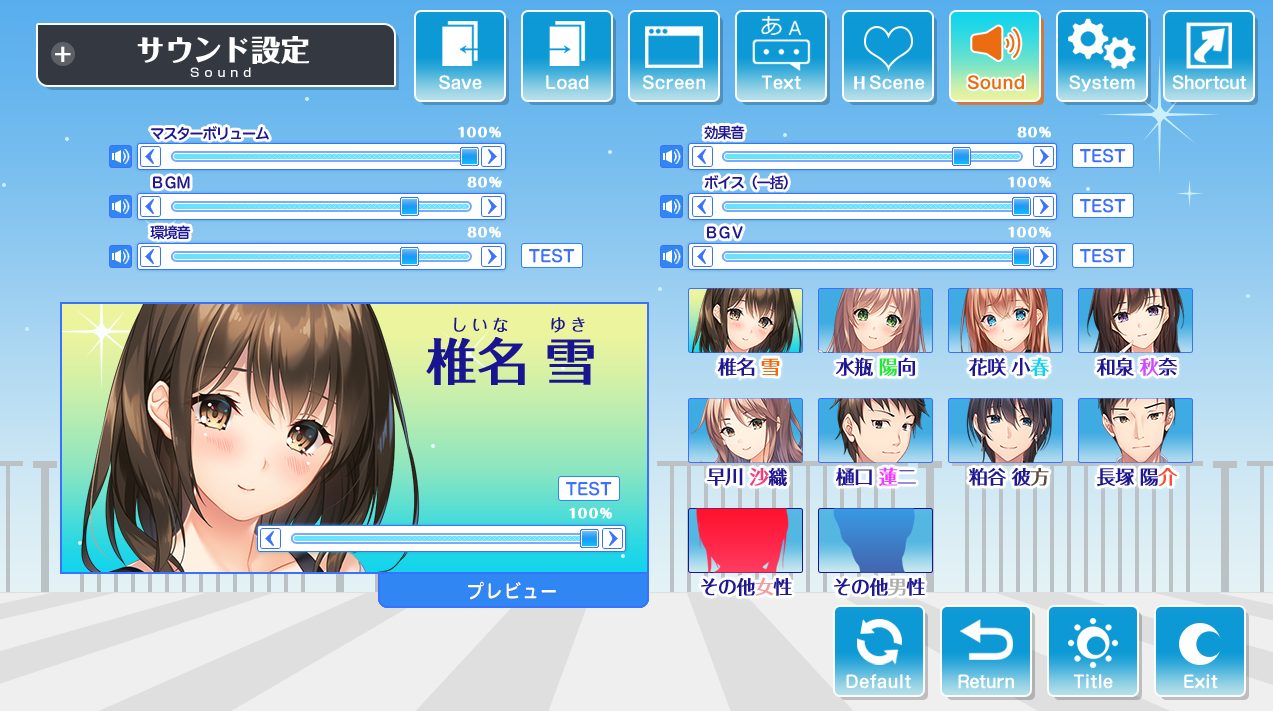 ハッピーウィークエンドのサウンド設定の画像