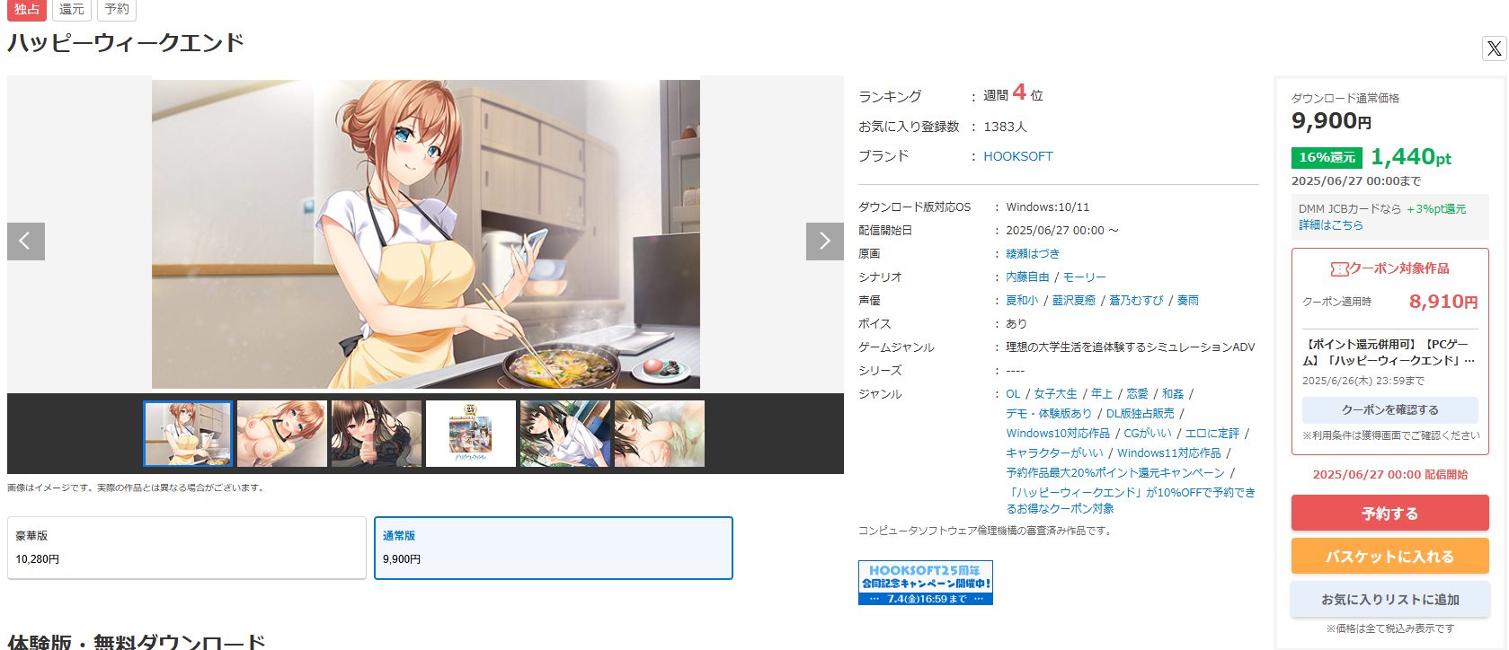 ハッピーウィークエンドの予約画面の画像