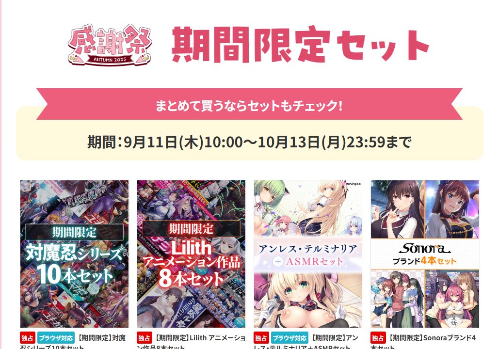 FANZAオータムセール2025の画像