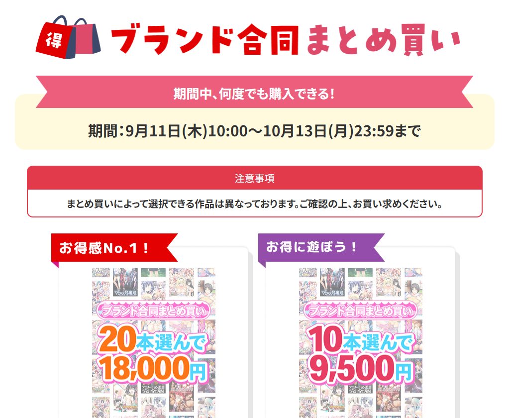 FANZAオータムセール2025ブランド合同まとめ買いの画像