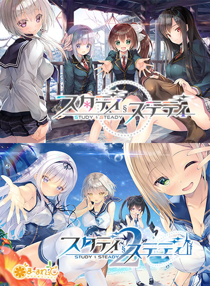 【スタステ】スタディ§ステディ1＋2パック_013