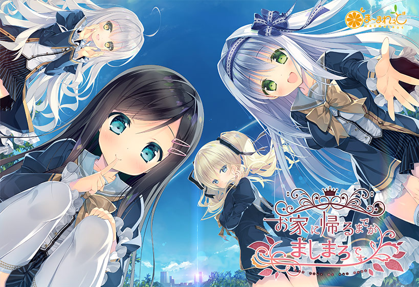 お家に帰るまでがましまろですの画像_014