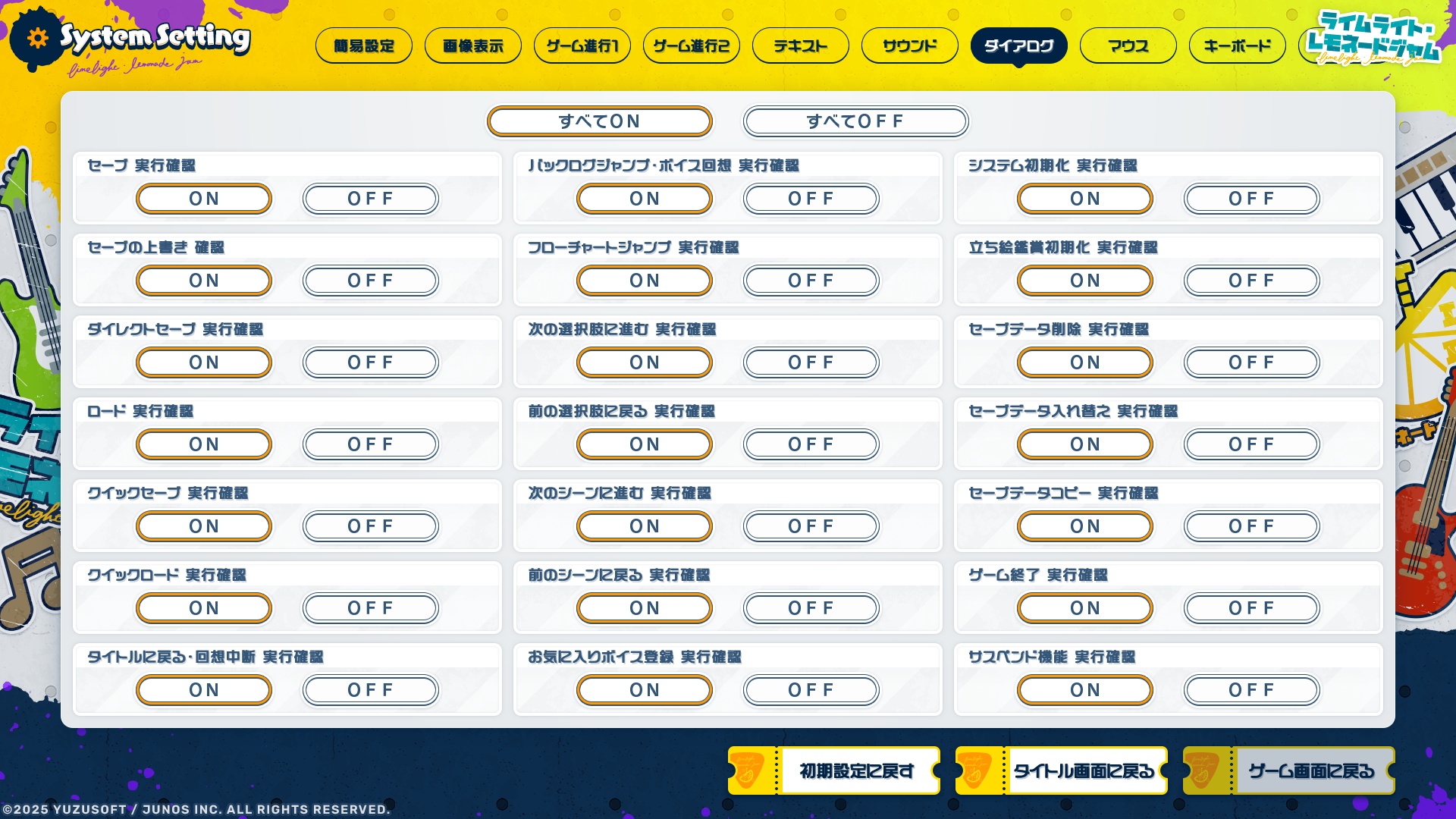 レモネードジャムダイヤログ設定画面