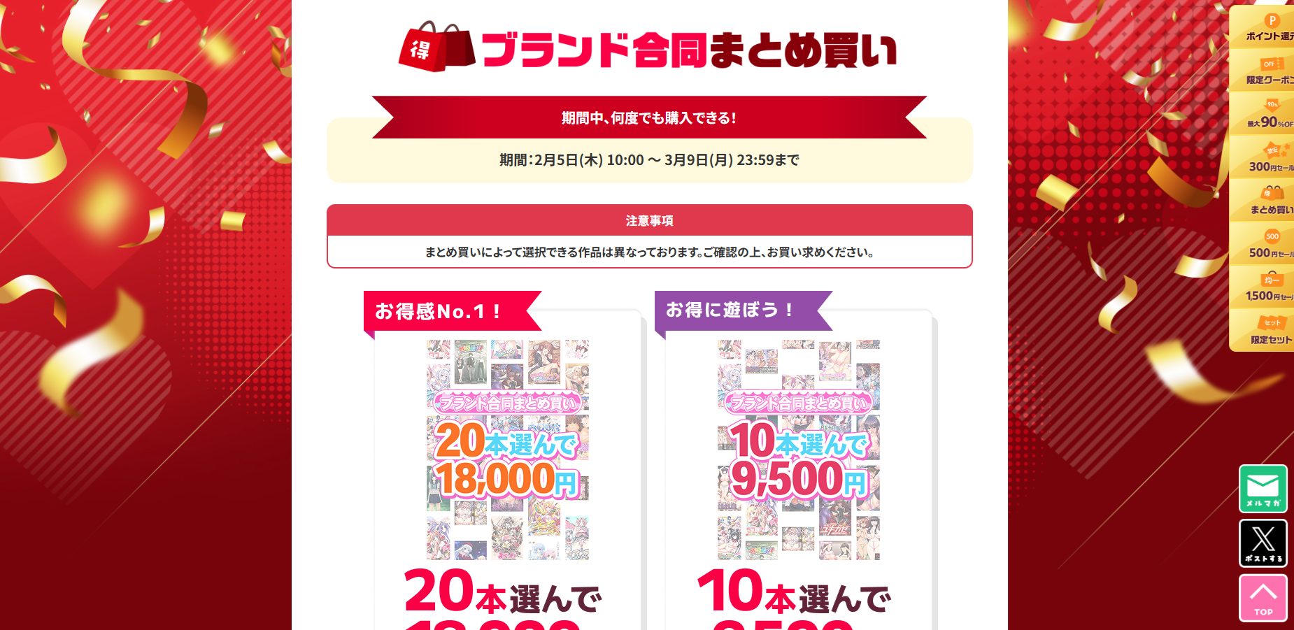 FANZA感謝祭2026まとめ買いの画像