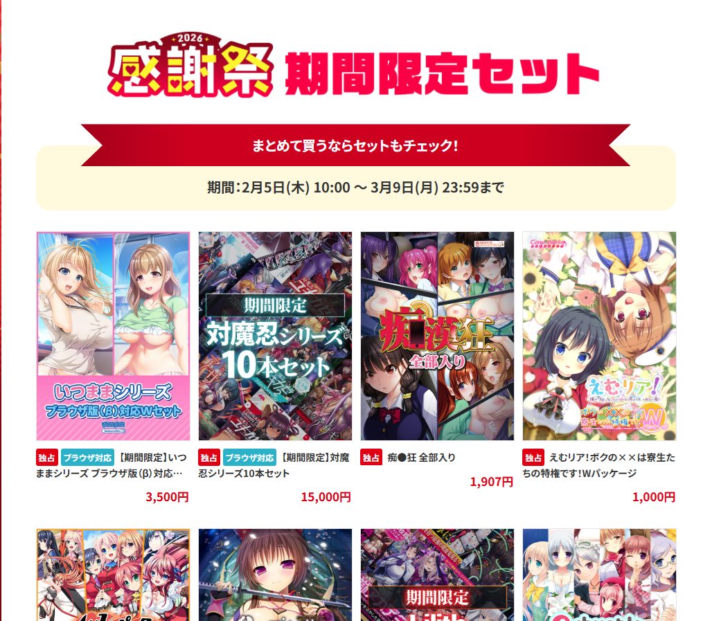 FANZA感謝祭2026の期間限定セットの画像