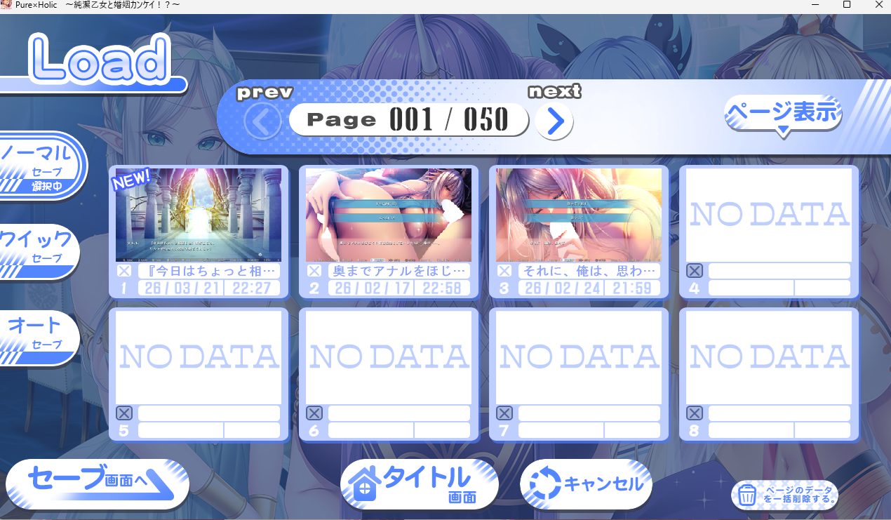 Pure×Holic〜純潔乙女と婚姻カンケイ！？〜のLOAD画面