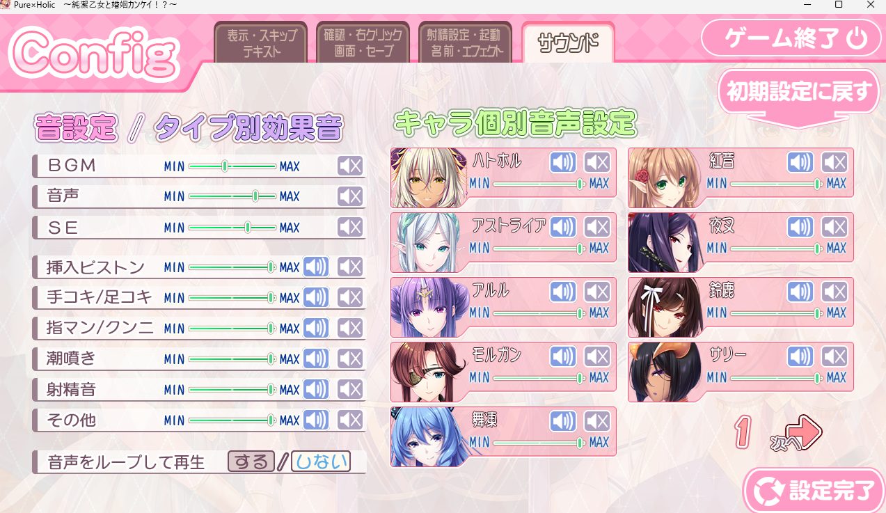 Pure×Holic〜純潔乙女と婚姻カンケイ！？〜のサウンド設定画面