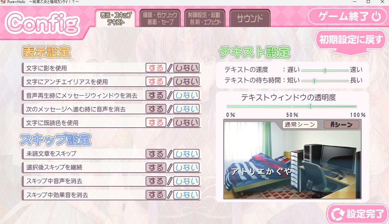 Pure×Holic〜純潔乙女と婚姻カンケイ！？〜のテキスト画面