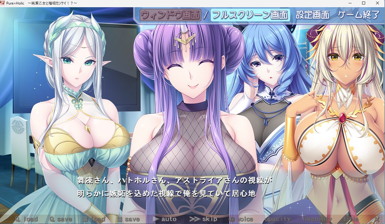 Pure×Holic〜純潔乙女と婚姻カンケイ！？〜のプレイ画面2