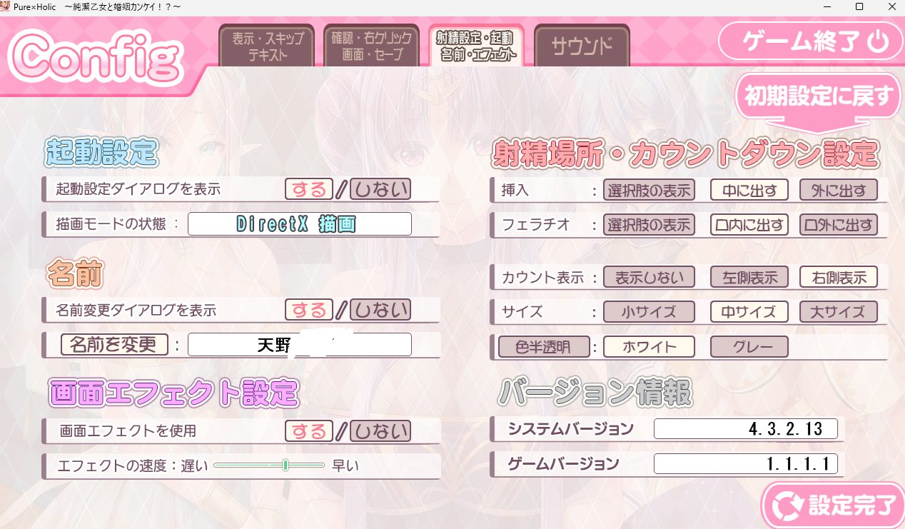 Pure×Holic〜純潔乙女と婚姻カンケイ！？〜の射精設定画面