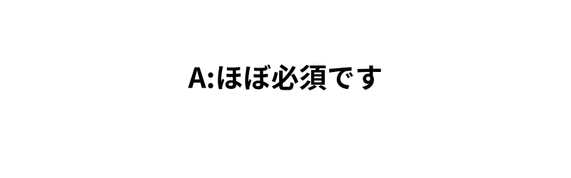 Q1：前作をプレイする必要はありますか?の回答
